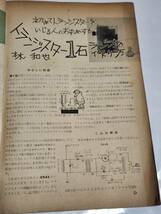 ６５　昭和33年4月号　ラジオの製作　トランジスター１石ラジオの作り方　短波送信機の作り方_画像3