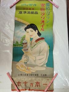 戦前　國防にガソリン家庭にクリオイル　國策化学工業株式会社　ポスター