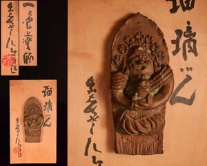 U749 【泉美】清水公照「瑠璃光」ブロンズ掛仏 仏像 置物 オブジェ