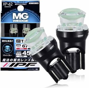 ホワイト 車検対応 2本入 魔法の蓄光レンズ 12V用 6700K 消すと光る 45lm T10 日本製 LED ポジションランプ