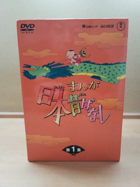 まんが日本昔ばなし DVD-BOX【第1集】