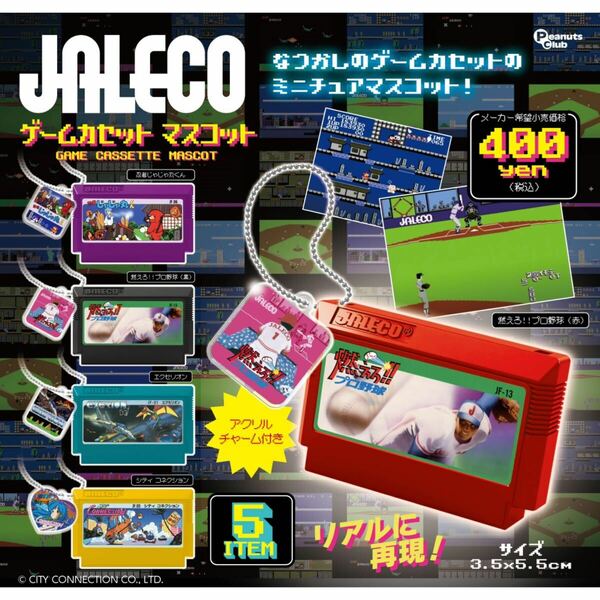 ゆうパケット送料無料・即決・新品■JALECO ジャレコ ゲームカセットマスコット■全5種セット■ガチャ 