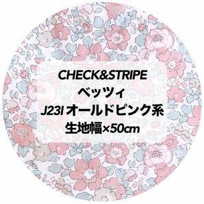 ●CHECK&STRIPE ベッツィ　オールドピンク系　生地幅×50cm