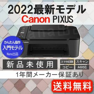 プリンター 本体 TS3530 キャノン CANON PIXUS 新品未使用 コピー機 複合機 スキャナー 印刷機 HW74