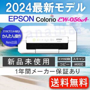 EW-056A 新品未使用 プリンター 本体 エプソン EPSON コピー機 印刷機 複合機 スキャナ LK62