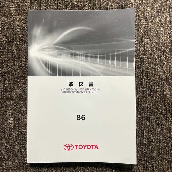 TOYOTA トヨタ 86 ハチロク 取扱書 取扱説明書 取説 2016年11月