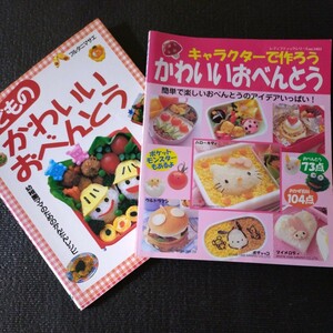 * lovely o-bento *2 pcs. set * home for used book@*