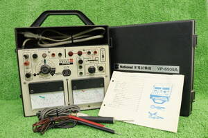 National 松下通電工業 家電試験器 測定器 電気計測器 レトロ アンティーク VP-8505A 2K289