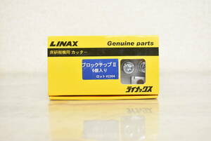 【未使用/領収書可】 LINAX 床研磨機用カッター ブロックチップII 6個入り 3J956