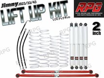 1円 売切り ジムニー JB23/JB33/JB43 2インチ リフトアップキット RPGロングショック白 ラテラル赤 コイル白 50mmロングブレーキホース付_画像1