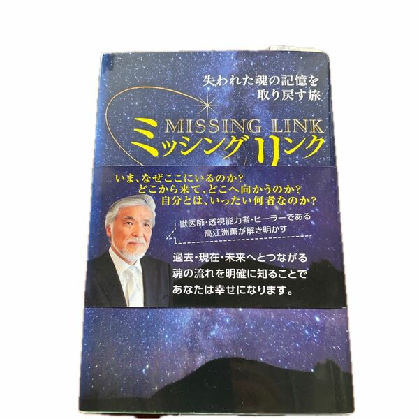 高江洲薫著のミッシングリングです。2年前に買い埃をかぶってましたので出品します。