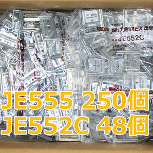 ■ ニチハ 通気留付金具 JE555 : 250個 出角用金具 JE552C : 48個の画像1