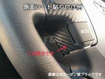 トヨタ ハイエース200系 ６/７型 ステアリングスイッチ パネル 左右 側面 革調ブラック レザー調 シート ステッカー カスタム ドレスアップ_画像4