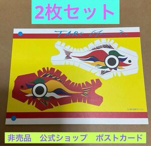 2枚セットです　非売品　公式ショップ　岡本太郎　鯉のぼり　ポストカード