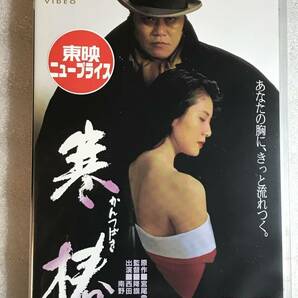 ☆DVD新品☆ 寒椿 出演 西田敏行, 高嶋政宏, 南野陽子, 藤真利子, かたせ梨乃の画像1