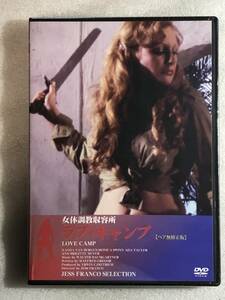 ☆DVD新品☆ 女体調教収容所ラブ・キャンプ ジェス・フランコ監督作品 【ヘア無修正版】 管理A箱909