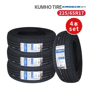 4本セット 225/65R17 2023年製造 新品サマータイヤ KUMHO CRUGEN HP71 送料無料 クムホ クルーゼン 225/65/17