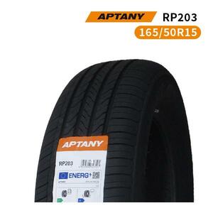 165/50R15 2024年製造 新品サマータイヤ APTANY RP203 送料無料 165/50/15