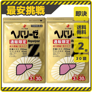 [ new goods prompt decision free shipping ]he Paris -zeZ 30 sack ×2 piece .. extract turmeric ornithine ze rear new drug sesamin Lsis chin supplement supplement s067