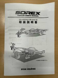 SOREX ボートトレーラー ESPERTO 水上バイクトレーラー ジェットスキー