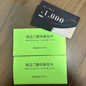 ワキタ　株主優待　6万円分