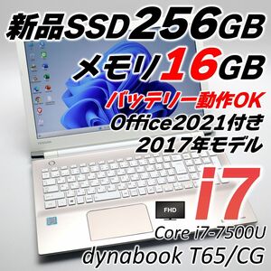 東芝 dynabook ノートパソコン Corei7 SSD メモリ16GB Windows11 Office2021 15インチ