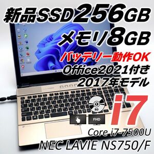 Windows11 NECノートパソコン Core i7 Office2021付き SSD256GB メモリ8GB タッチパネル