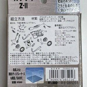 ■★レッズ ノスタルジック モーターサイクル モデル  カワサキ Ｚ－Ⅱ（1/35スケール）の画像5