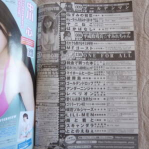 週刊ヤングマガジン 2024年 No23号 篠崎愛、板垣心和、他の画像9