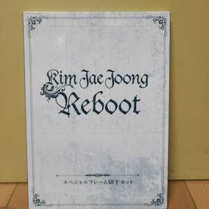 ◆◇ジェジュン　RE BOOT スペシャルフレーム　切手セット　切手セット　送料185円～◇◆