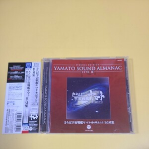 104◆◇CD YAMATO SOUND ALMANAC 1978-Ⅲ さらば宇宙戦艦ヤマト 愛の戦士たち BGM集 Blu-spec CD COCX-37386◇◆