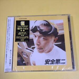 114◆◇新品未開封　CD　所ジョージ／安全第二◇◆