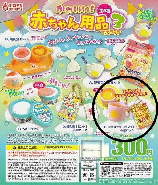 ガチャガチャ　ガチャ　ベビー　ベビー用品　ベビー用品3