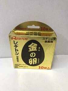 レヂトン 金の卵 10枚 切断砥石 24052902