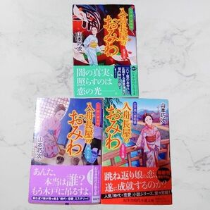 入舟長屋のおみわ 江戸美人捕物帳 紅葉の家 隣人の影 長屋の危機(完結) 山本巧次