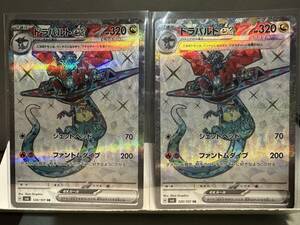 ポケカ　ドラパルドex　SR　2枚セット　変幻の仮面　ポケモンカードゲーム　Pokemon　Card　Game