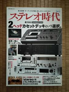 NEKOMOOK2694　ステレオ時代 vol.11　2ヘッドカセットデッキという選択　ネコ・パブリッシング　2018年初版　B107