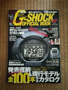 G-SHOCK OFFICIAL BOOK　GetNavi GETON！特別編集　学研　2006年初版　B107