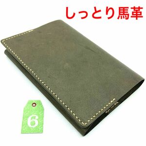 6【ハンドメイド】馬革ダークオリーブ 文庫ブックカバー