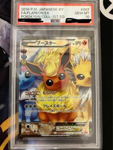 ブースター EX RR ポケキュン【PSA10】 ポケモンカード