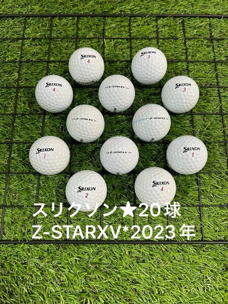 ☆S.A品☆ スリクソン　Z-STARXV☆2023年　20球