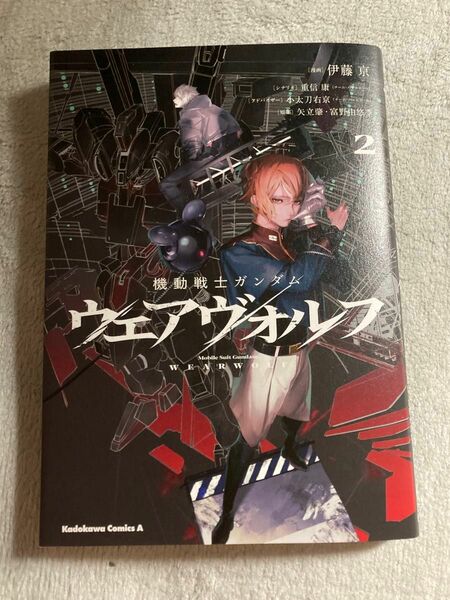 機動戦士ガンダムウェアヴォルフ　２ 