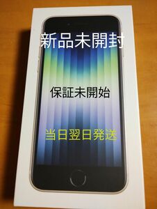 iPhone SE 第3世代 128GB スターライト SIMフリー