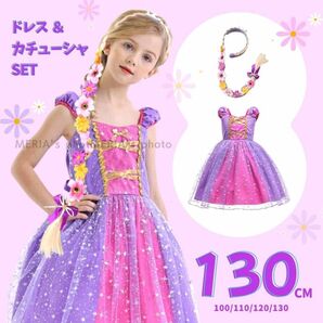 130cm ラプンツェル風 ドレス なりきり ワンピースドレス コスプレ 衣装 子供 キッズドレス プリンセス 女の子