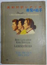 悪魔の弟子　英和対訳シナリオ　№17　　昭和35年_画像1