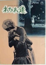 映画パンフ　わかれ道　　バーバラ・バリー / バーニー・ハミルトン　 昭和40年　　№4_画像1