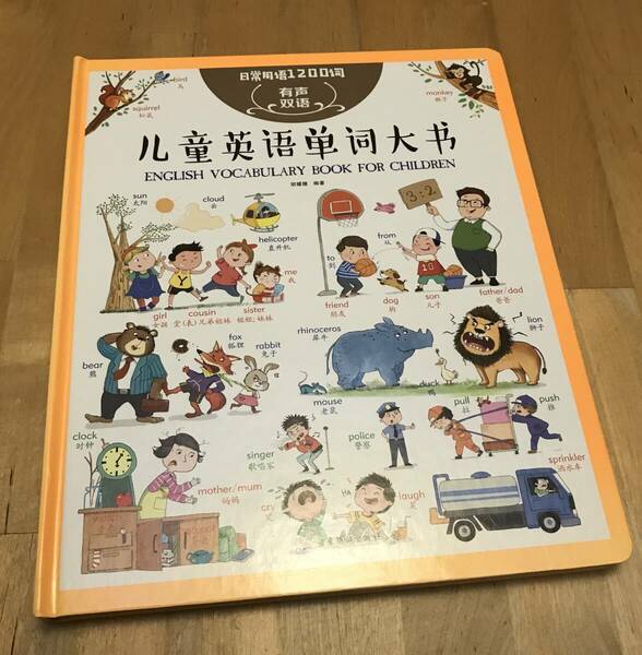 古本　絵本　ENGLISH VOCABULARY BOOK FOR CHILDREN　中国語　英語　日常用語 1200 英文　初級　教材　picture dictionary