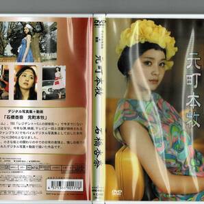 中古 DVD 石橋杏奈 元町本牧 デジタル写真集 動画 ISHIBASHI ANNA ホリプロの画像4