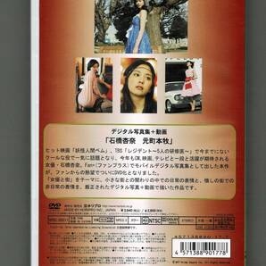 中古 DVD 石橋杏奈 元町本牧 デジタル写真集 動画 ISHIBASHI ANNA ホリプロの画像2