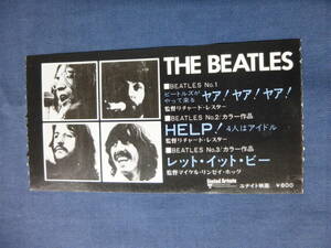 ◆(2115)洋画・映画半券「THE BEATLES」ビートルズがやって来るヤァ!ヤァ!ヤァ!/HELP！4人はアイドル/レット・イット・ビー　1976年